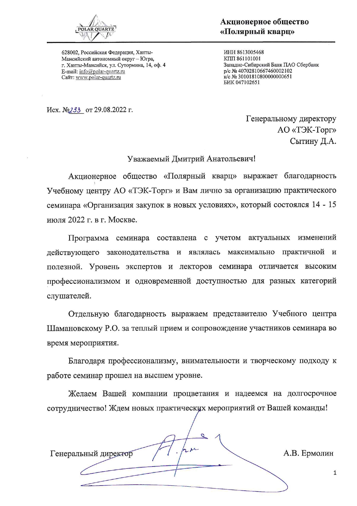 Обучение в сфере закупок: курсы, повышение квалификации, вебинары и  семинары от ЭТП ТЭК-Торг