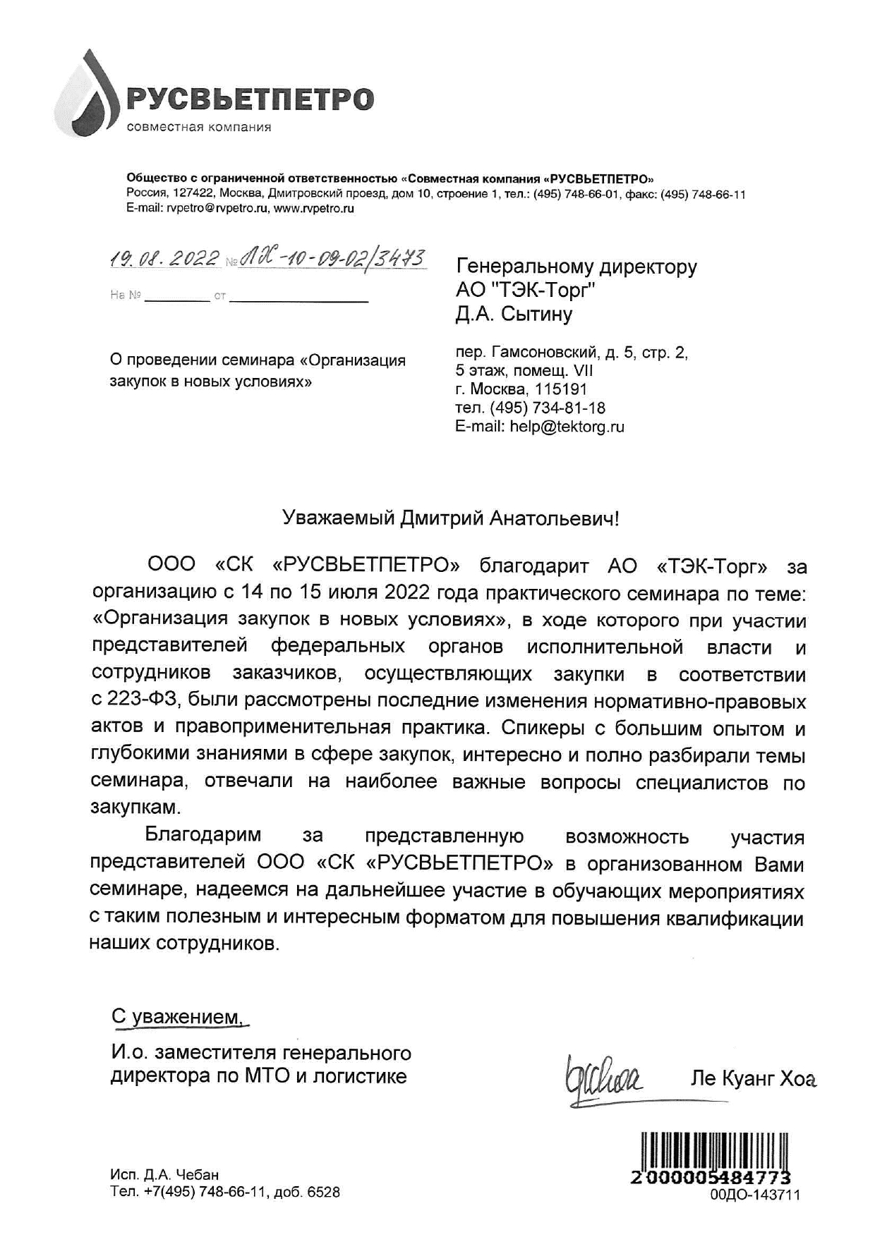 Обучение в сфере закупок: курсы, повышение квалификации, вебинары и  семинары от ЭТП ТЭК-Торг